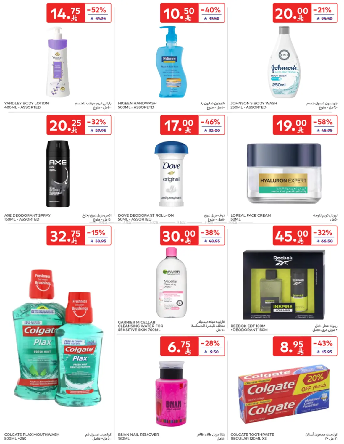 صفحة رقم 39 من Special Offer في كارفور