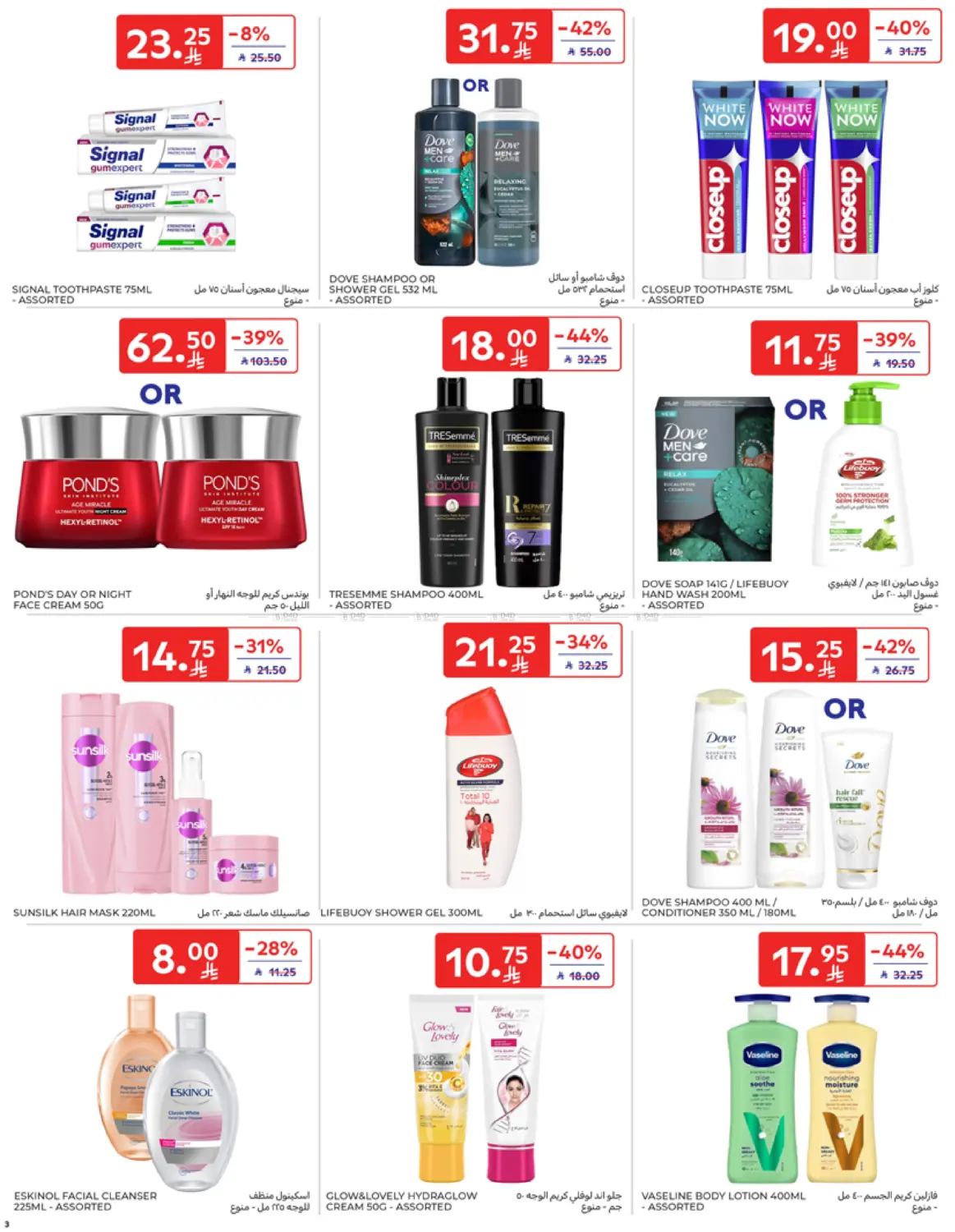 صفحة رقم 42 من Special Offer في كارفور