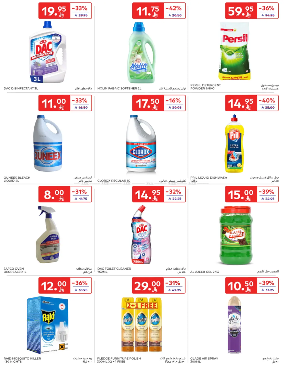 صفحة رقم 37 من Special Offer في كارفور