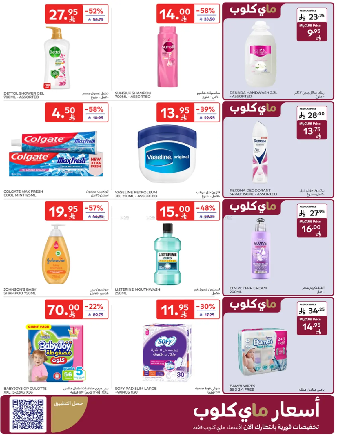 صفحة رقم 36 من Special Offer في كارفور