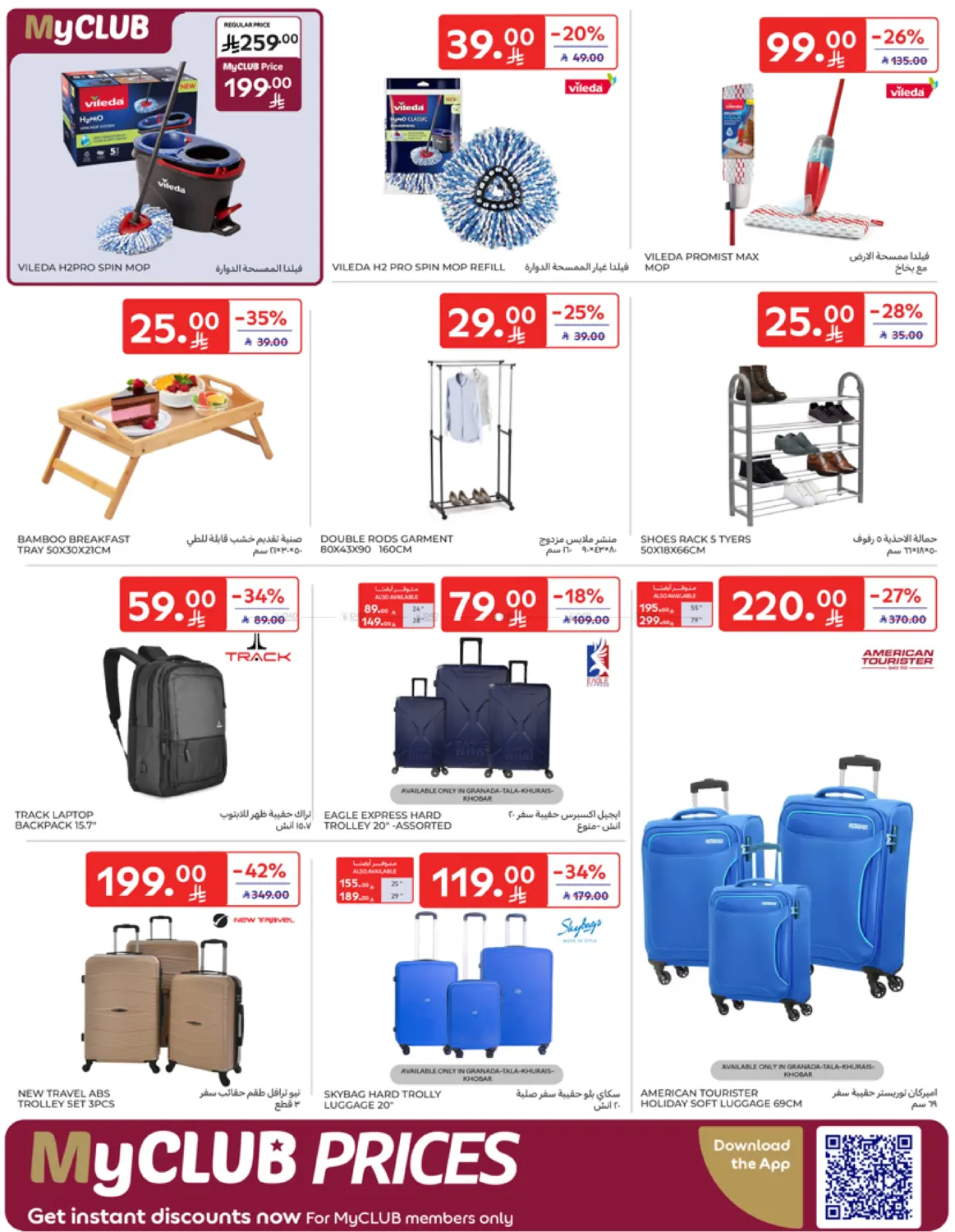 صفحة رقم 49 من Special Offer في كارفور