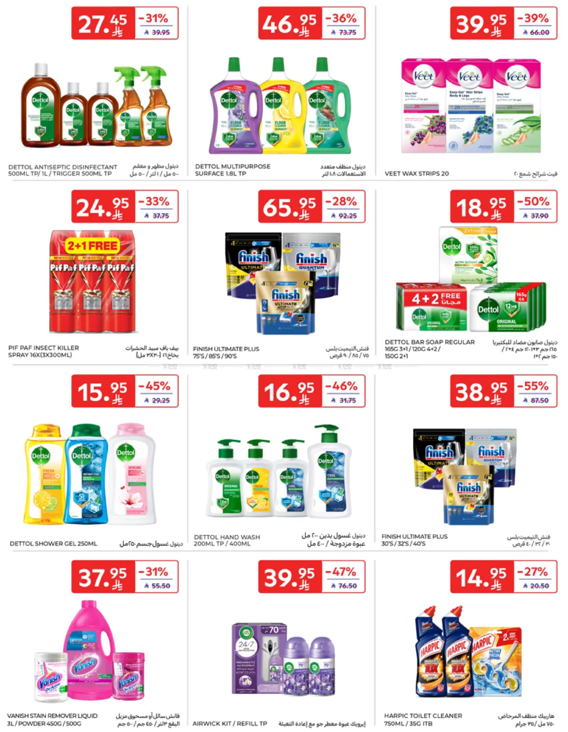 صفحة رقم 46 من Special Offer في كارفور