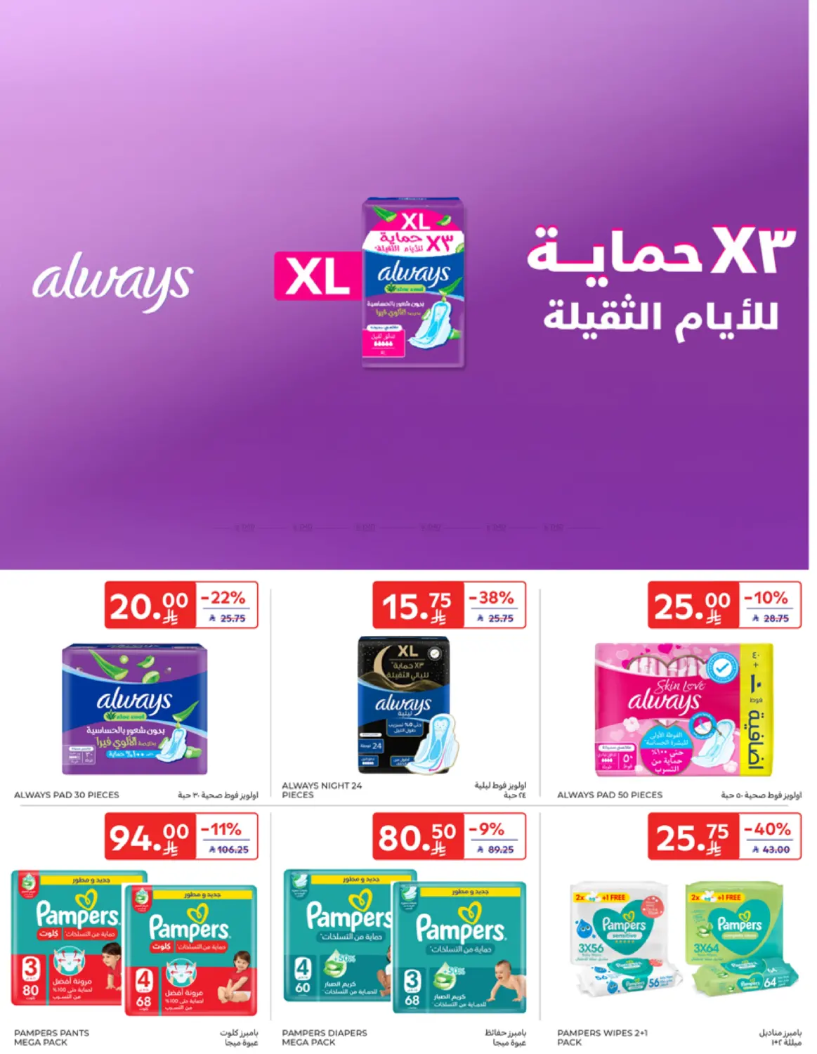 صفحة رقم 44 من Special Offer في كارفور