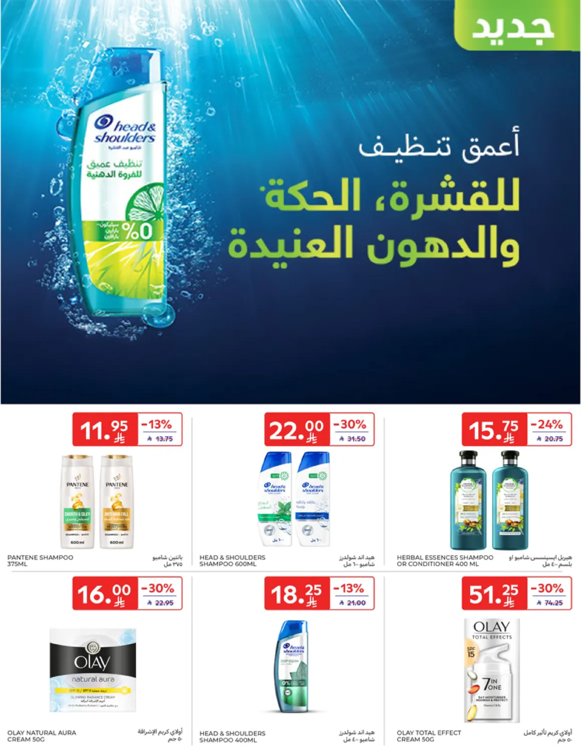 صفحة رقم 45 من Special Offer في كارفور