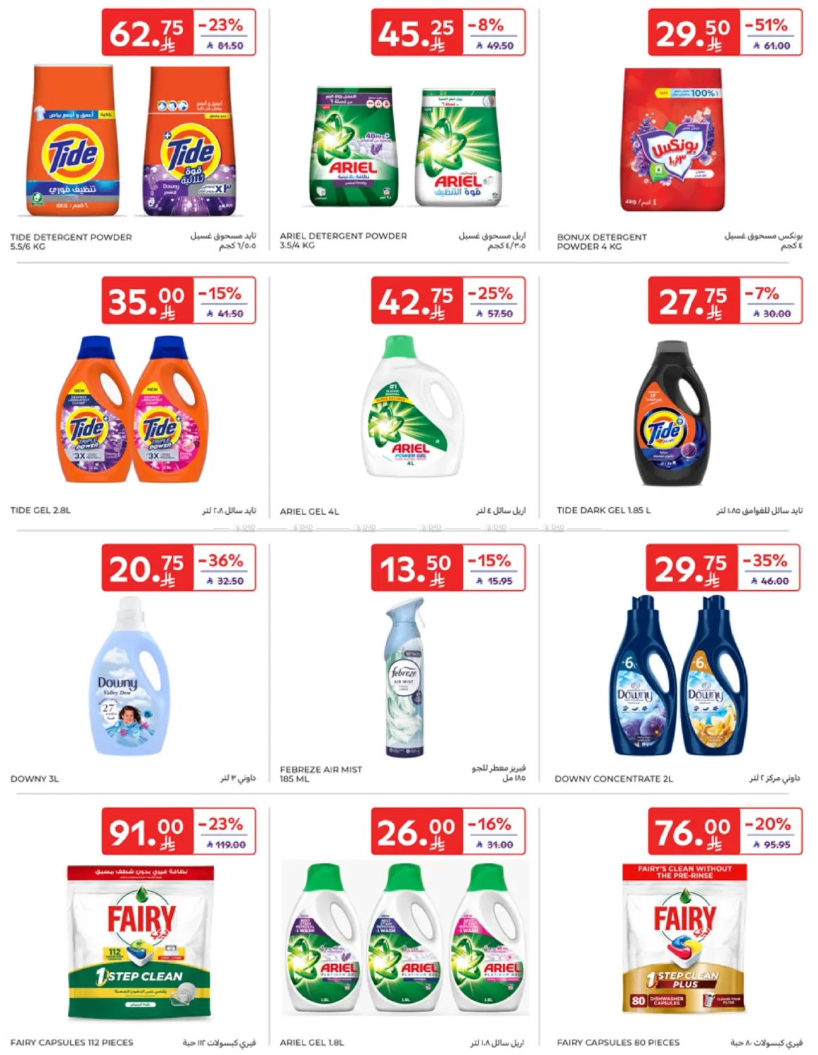 صفحة رقم 43 من Special Offer في كارفور