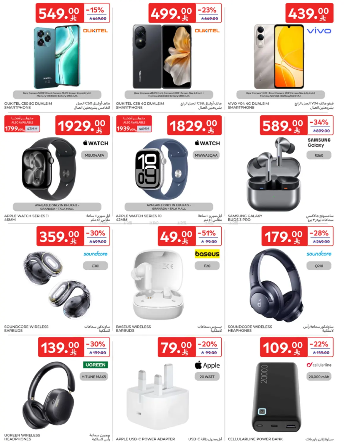 صفحة رقم 56 من Special Offer في كارفور
