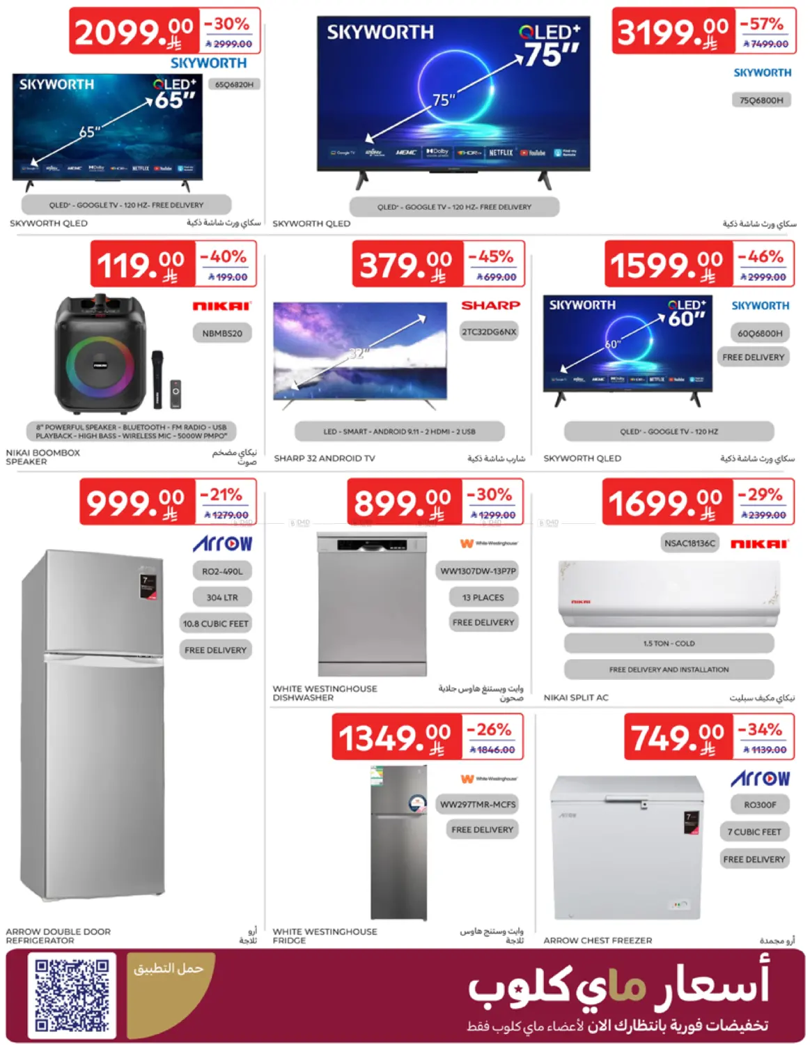 صفحة رقم 54 من Special Offer في كارفور