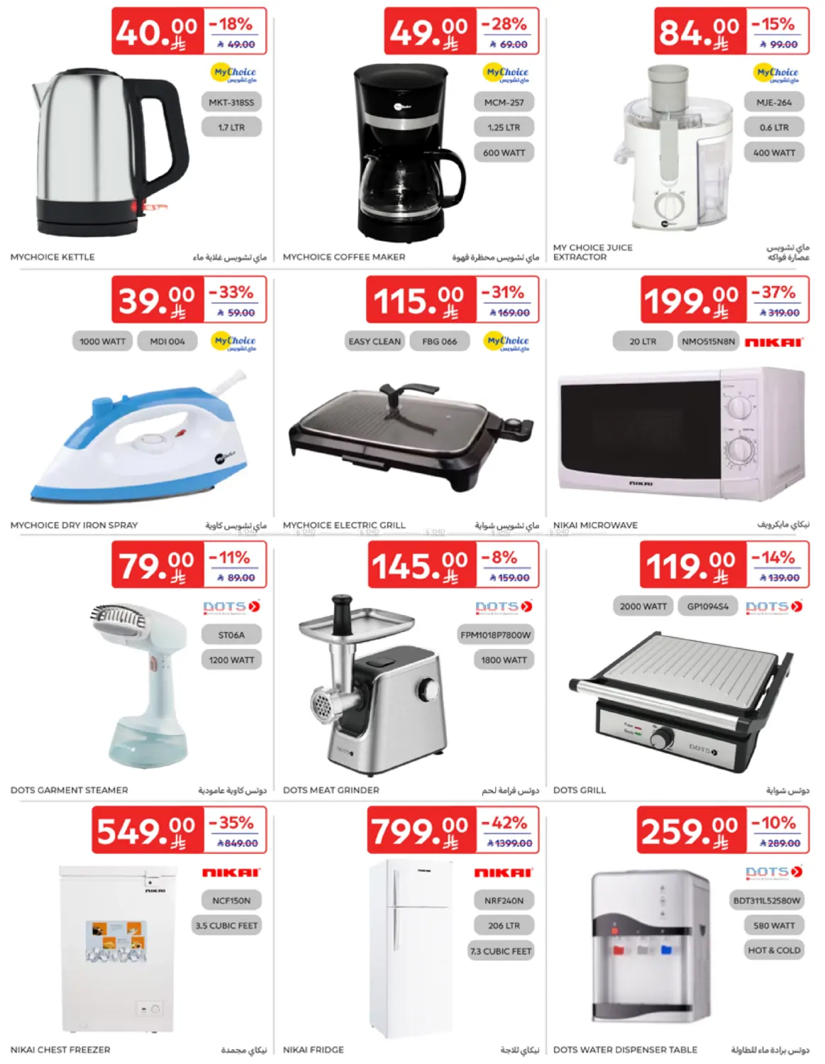 صفحة رقم 55 من Special Offer في كارفور
