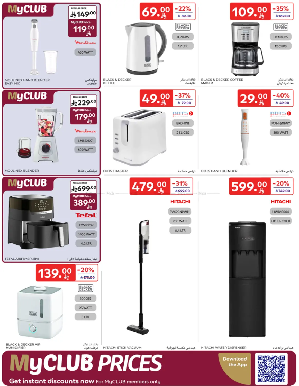 صفحة رقم 53 من Special Offer في كارفور