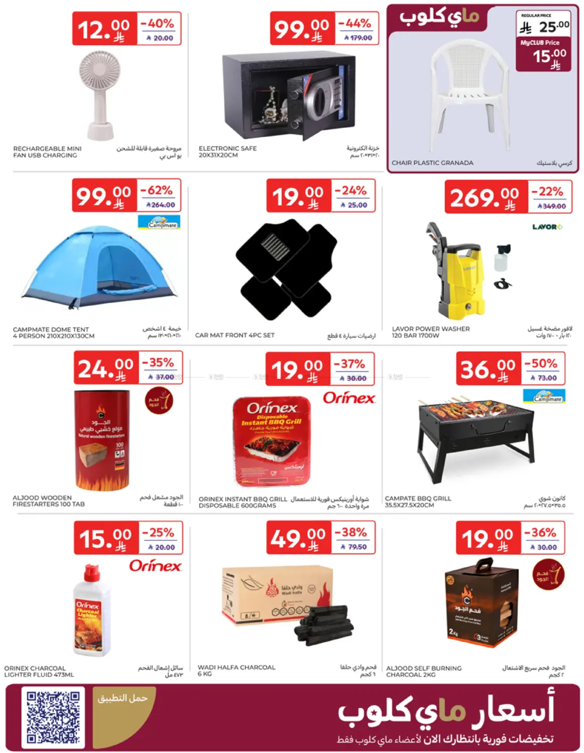 صفحة رقم 50 من Special Offer في كارفور
