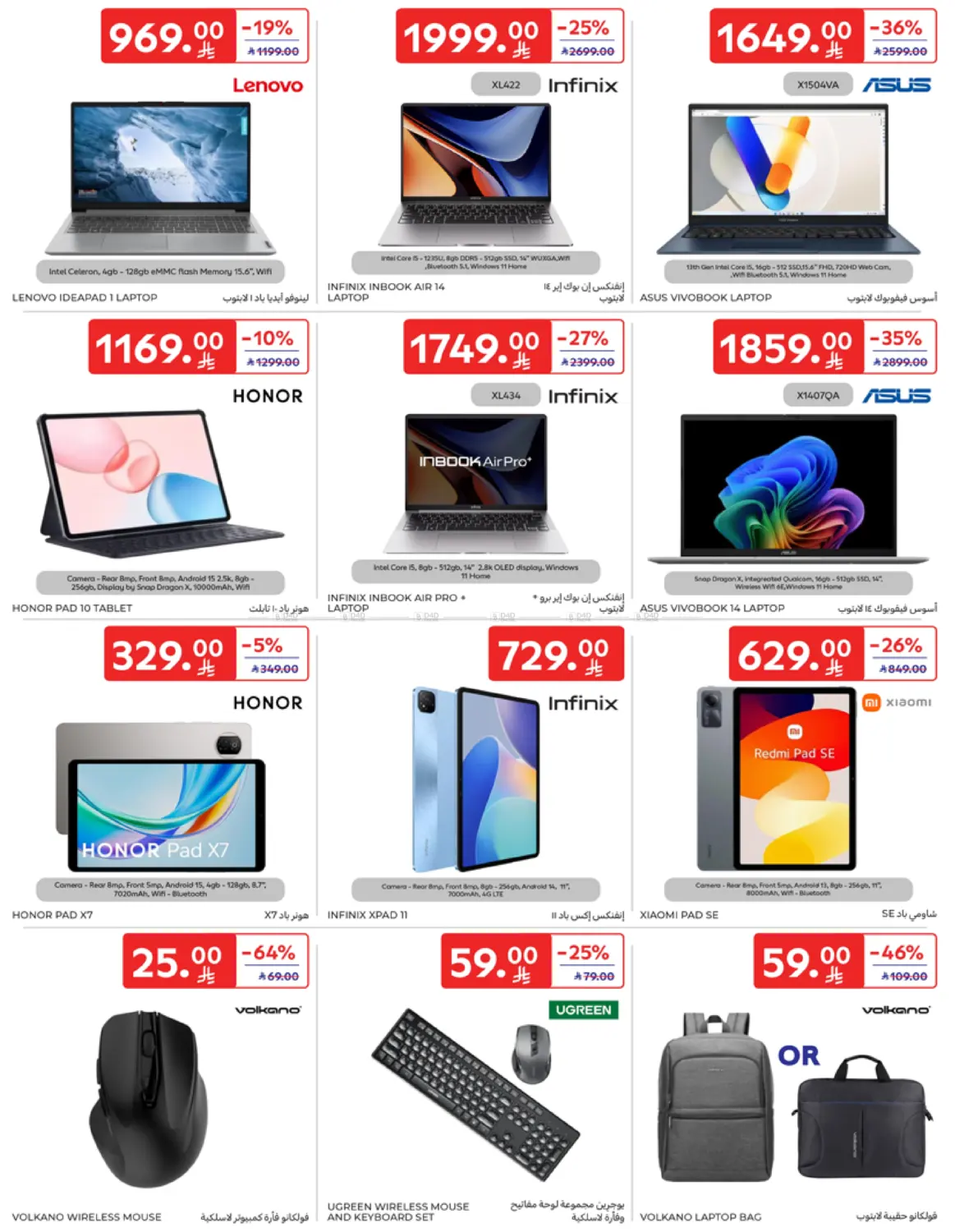 صفحة رقم 57 من Special Offer في كارفور