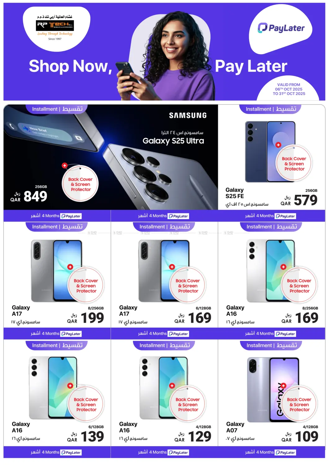 صفحة رقم 1 من تسوق الآن وادفع لاحقاً في آر بـــي تـــك