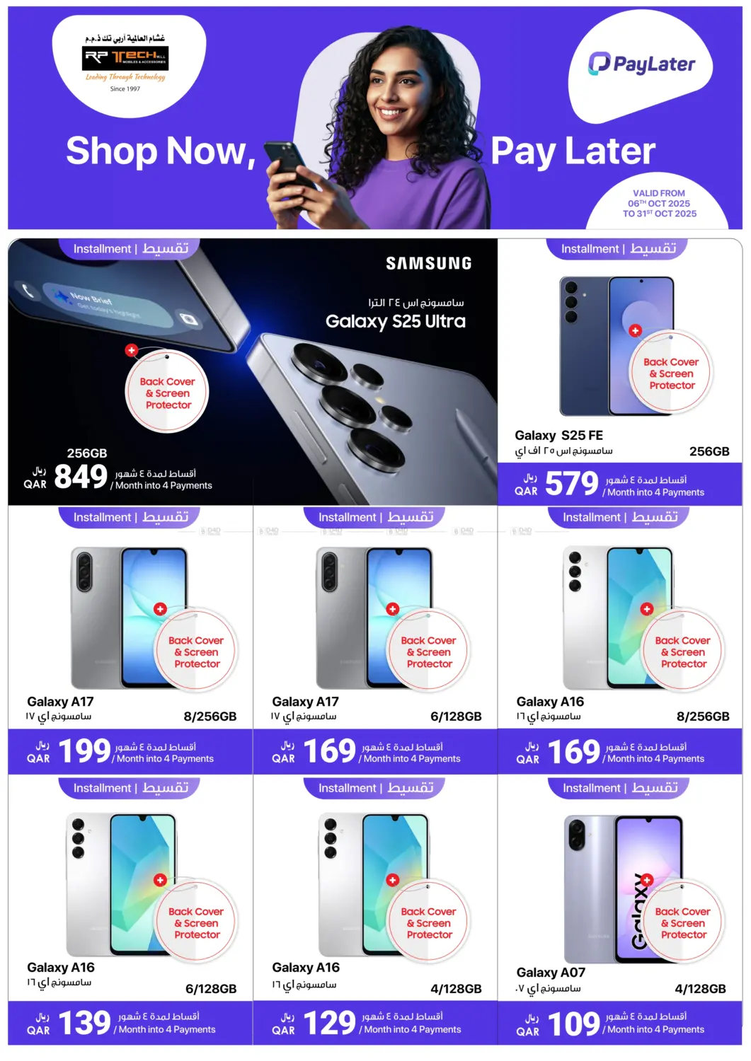 صفحة رقم 1 من Shop Now Pay Later في آر بـــي تـــك