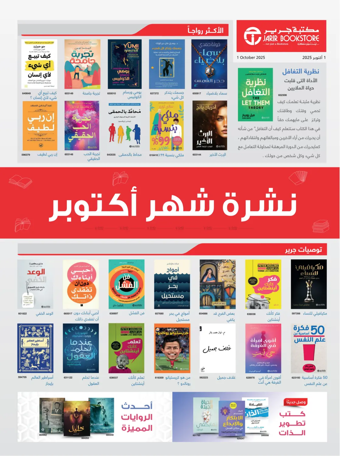 صفحة رقم 1 من Book Summery Flyer! في مكتبة جرير