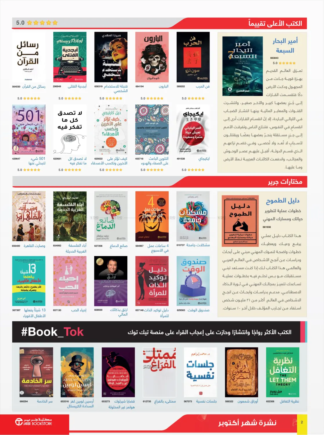 صفحة رقم 2 من Book Summery Flyer! في مكتبة جرير