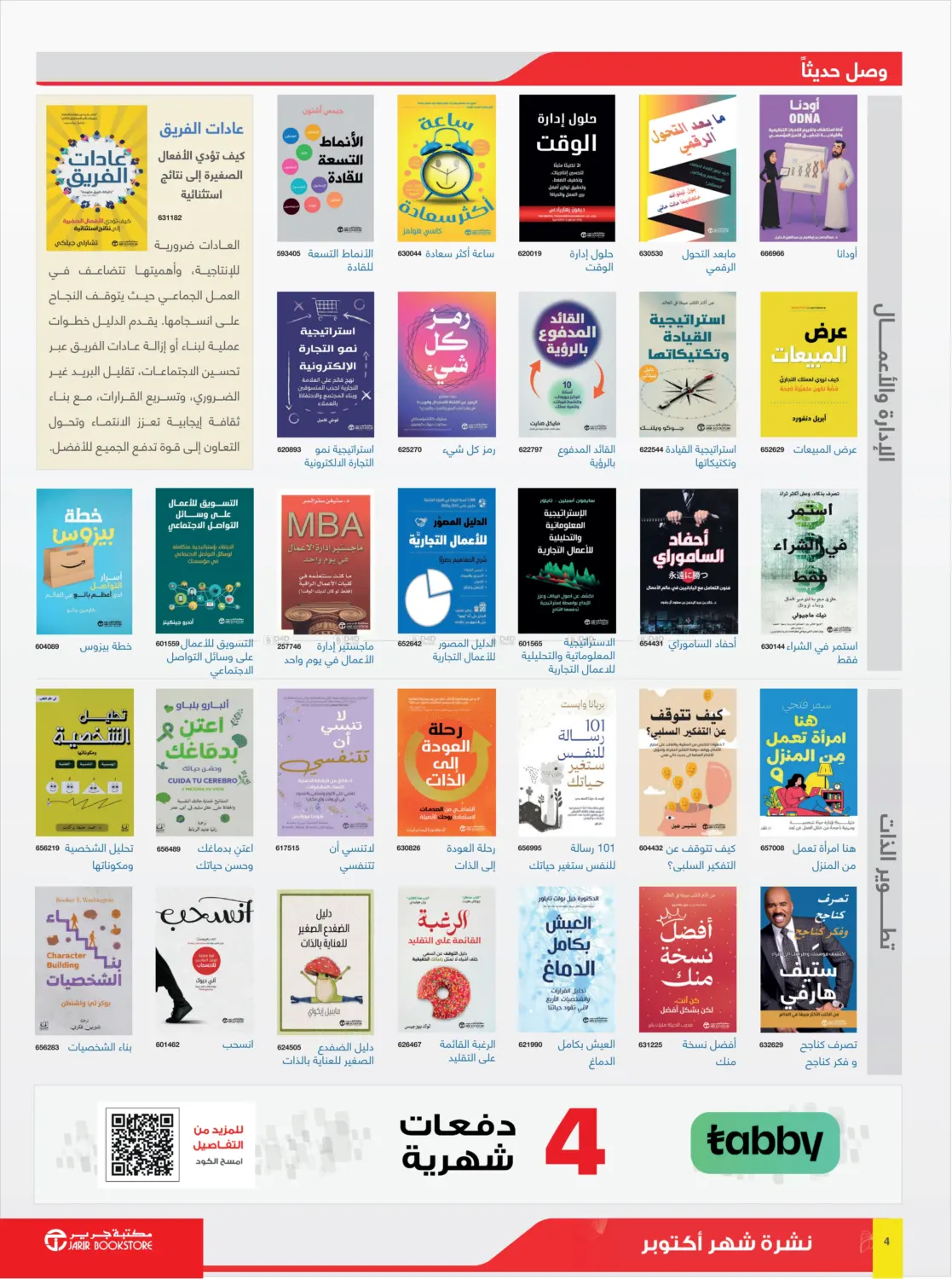 صفحة رقم 4 من Book Summery Flyer! في مكتبة جرير