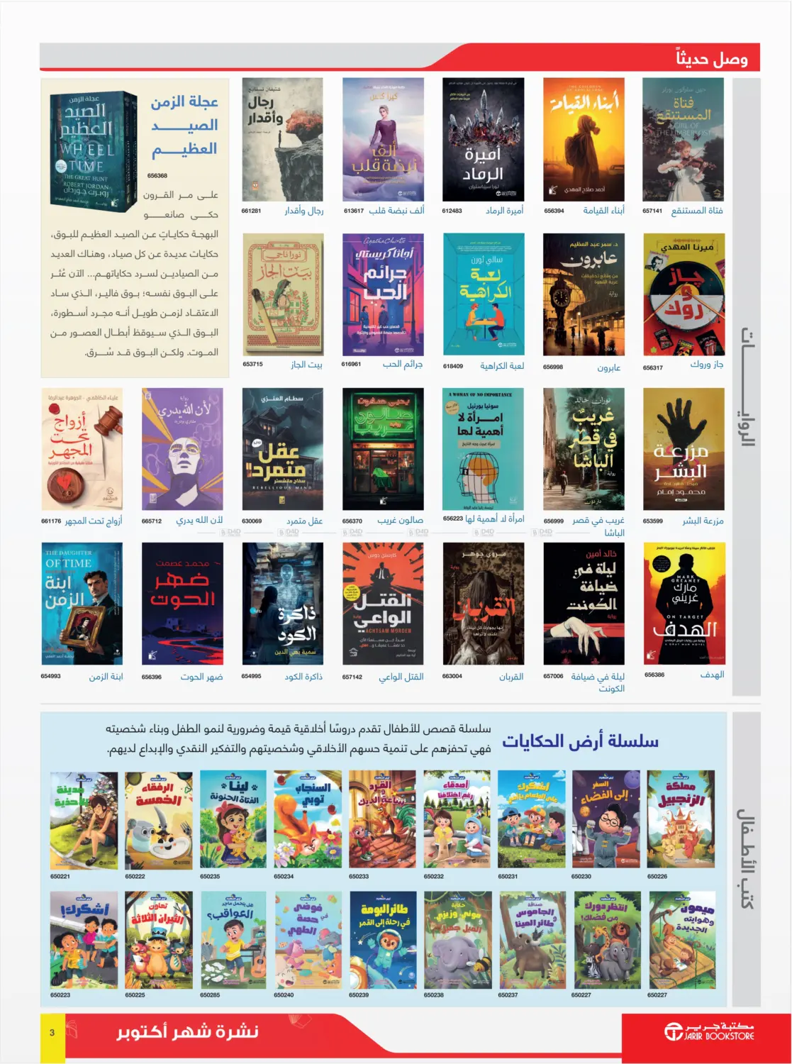 صفحة رقم 3 من Book Summery Flyer! في مكتبة جرير