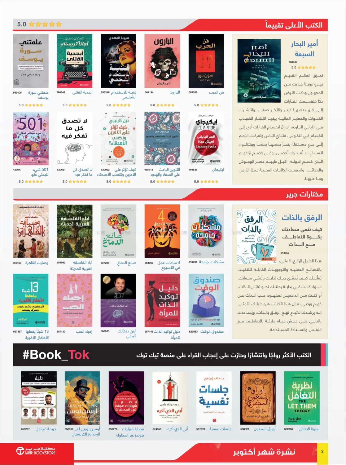 صفحة رقم 2 من Book Summery Flyer! في مكتبة جرير الإمارات