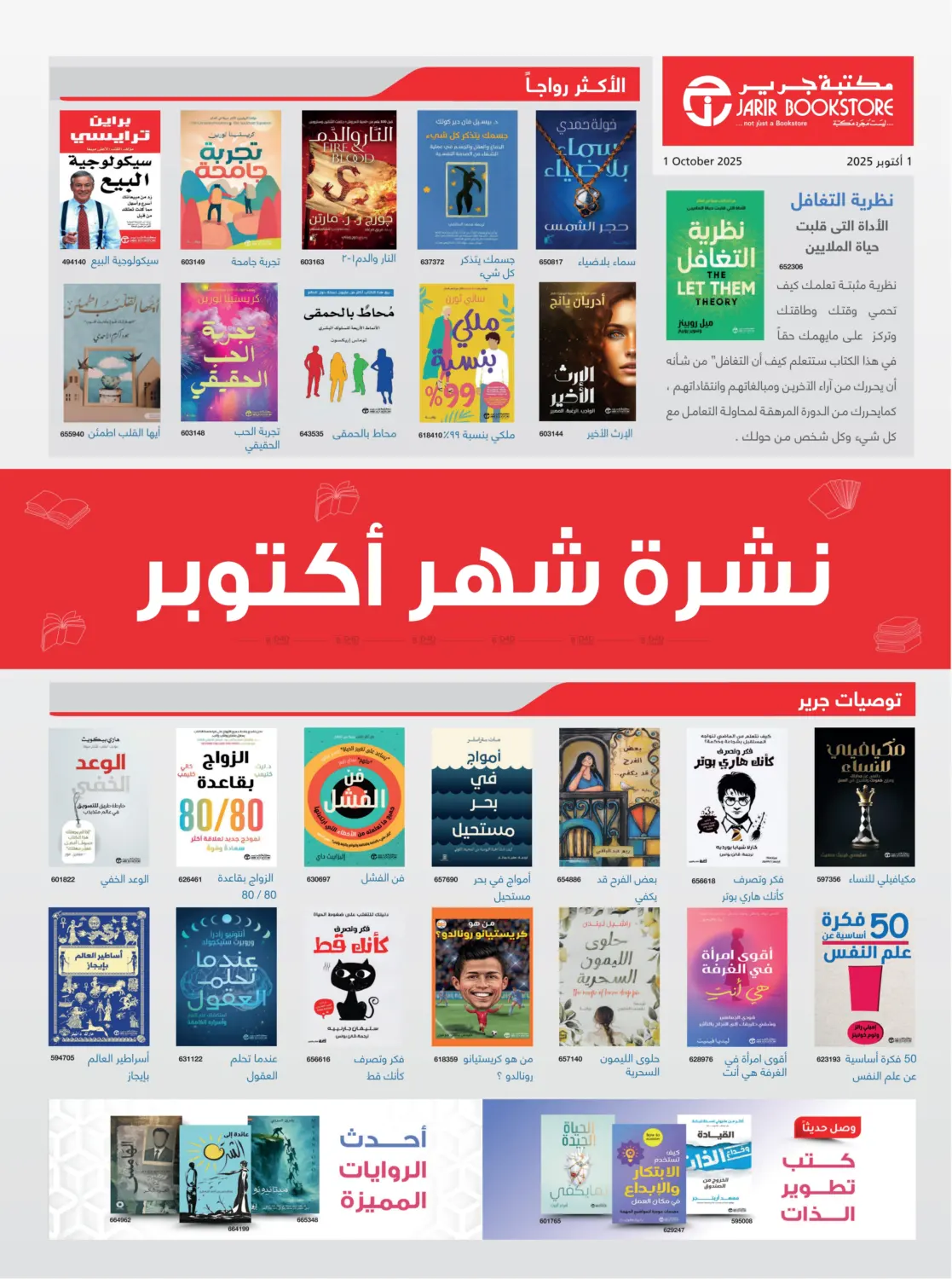 صفحة رقم 1 من Book Summery Flyer! في مكتبة جرير الإمارات