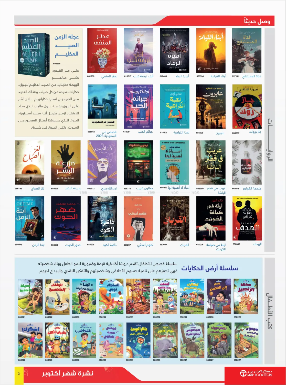 صفحة رقم 3 من Book Summery Flyer! في مكتبة جرير الإمارات