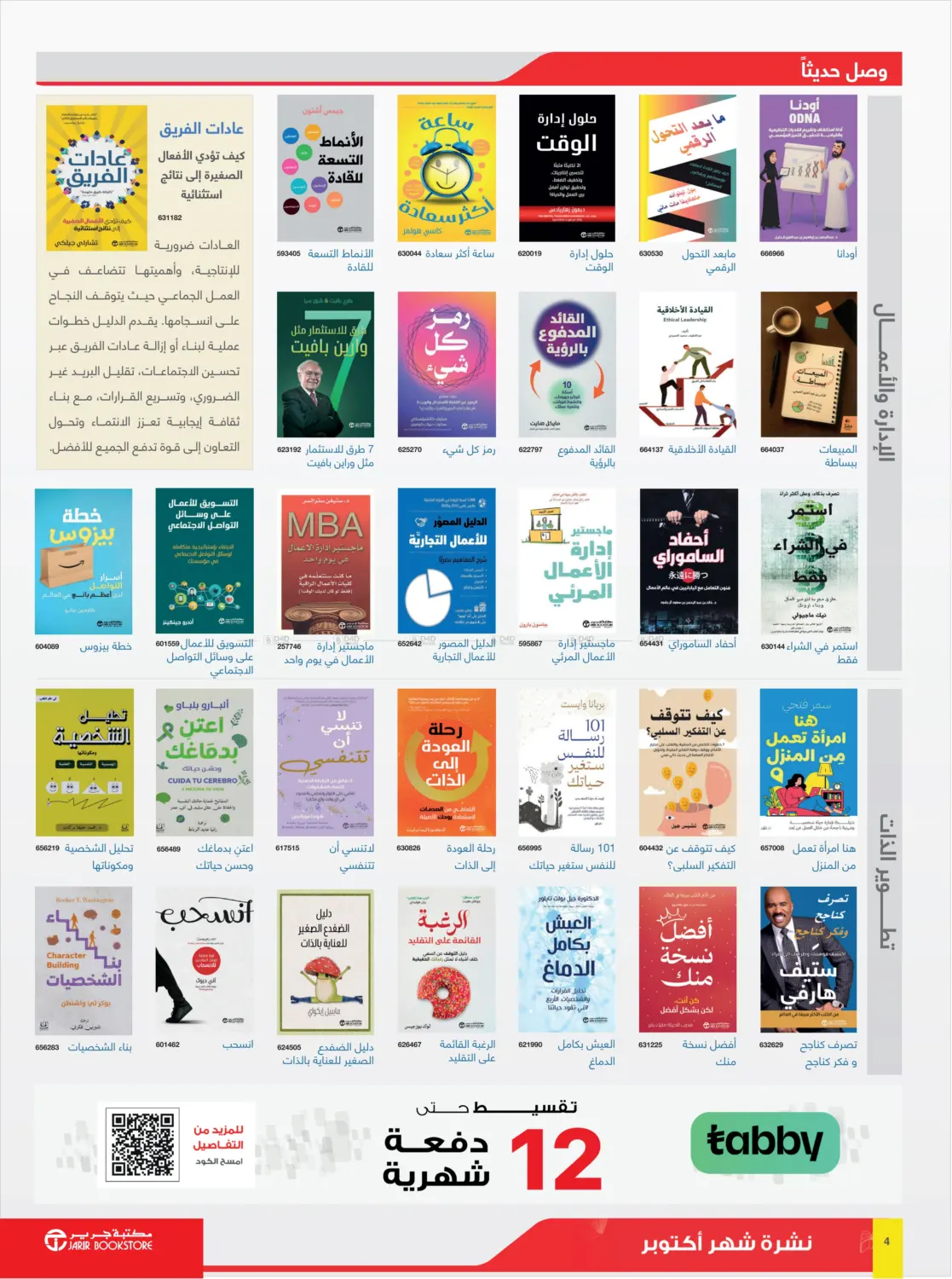 صفحة رقم 4 من Book Summery Flyer! في مكتبة جرير الإمارات