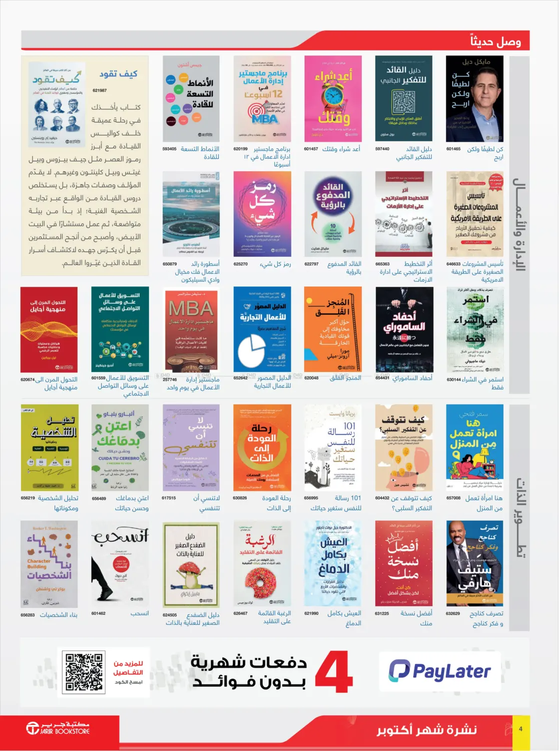 صفحة رقم 4 من Book Summery Flyer! في مكتبة جرير