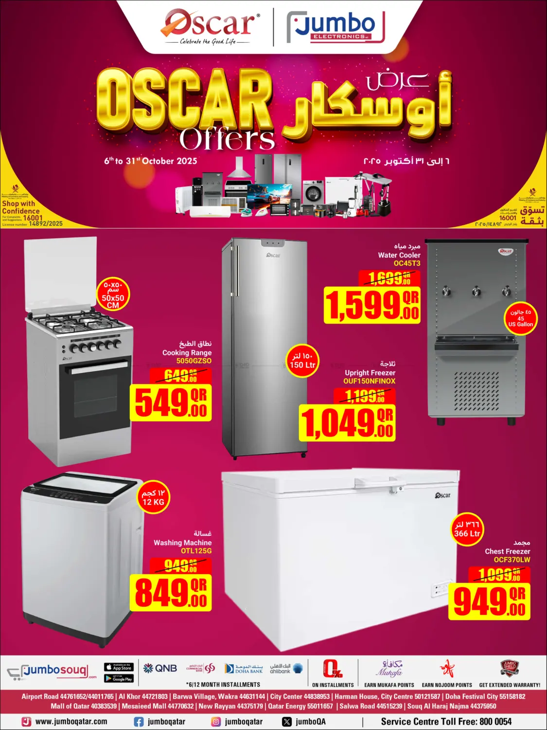 صفحة رقم 1 من Oscar Offers في جمبو للإلكترونيات