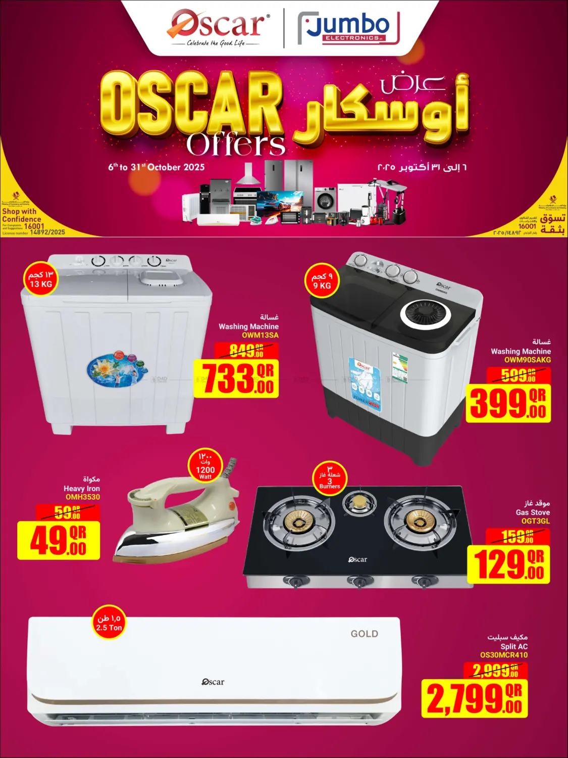 صفحة رقم 2 من Oscar Offers في جمبو للإلكترونيات