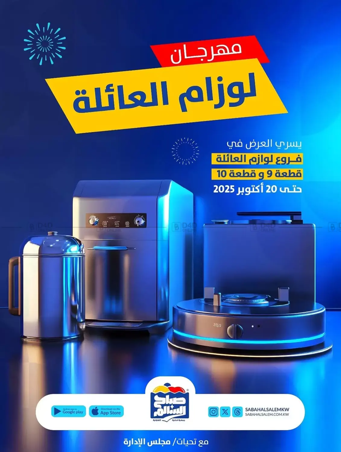 صفحة رقم 1 من Special Offer في جمعية ضاحية صباح السالم التعاونية