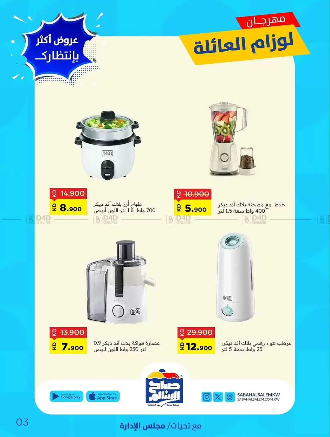 صفحة رقم 3 من Special Offer في جمعية ضاحية صباح السالم التعاونية