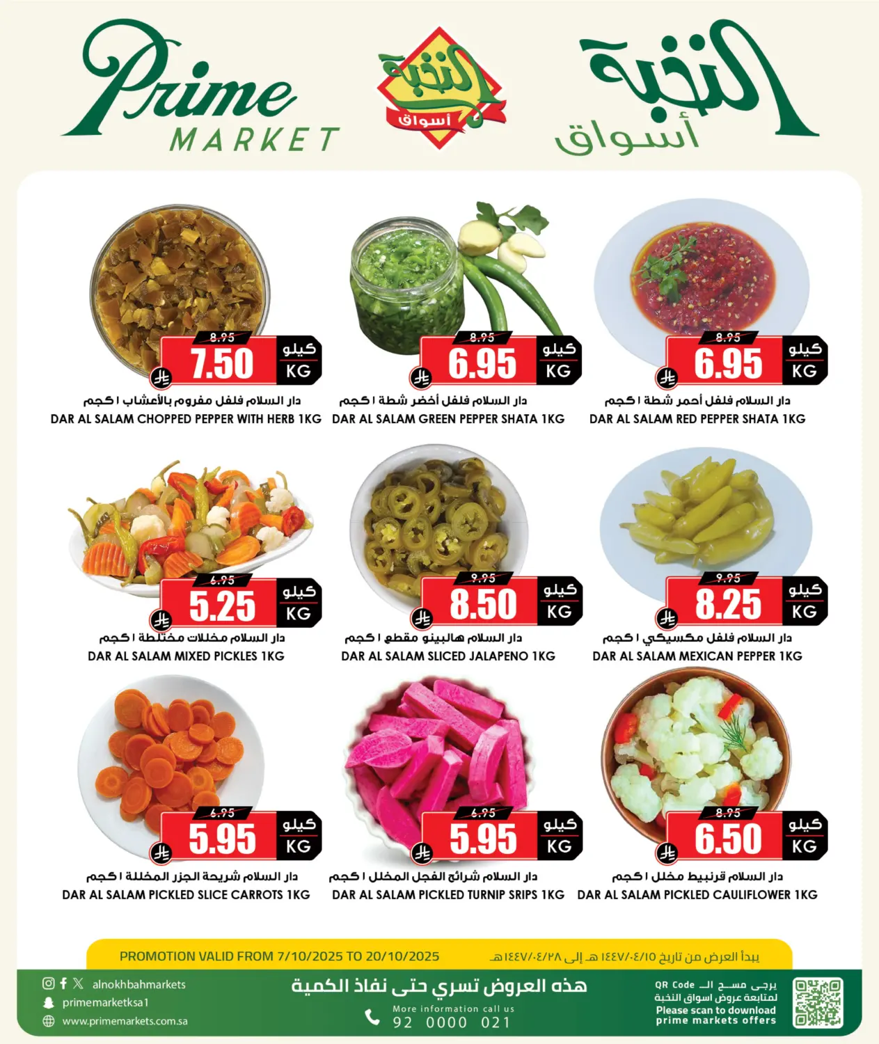 صفحة رقم 2 من Active offer price في أسواق النخبة