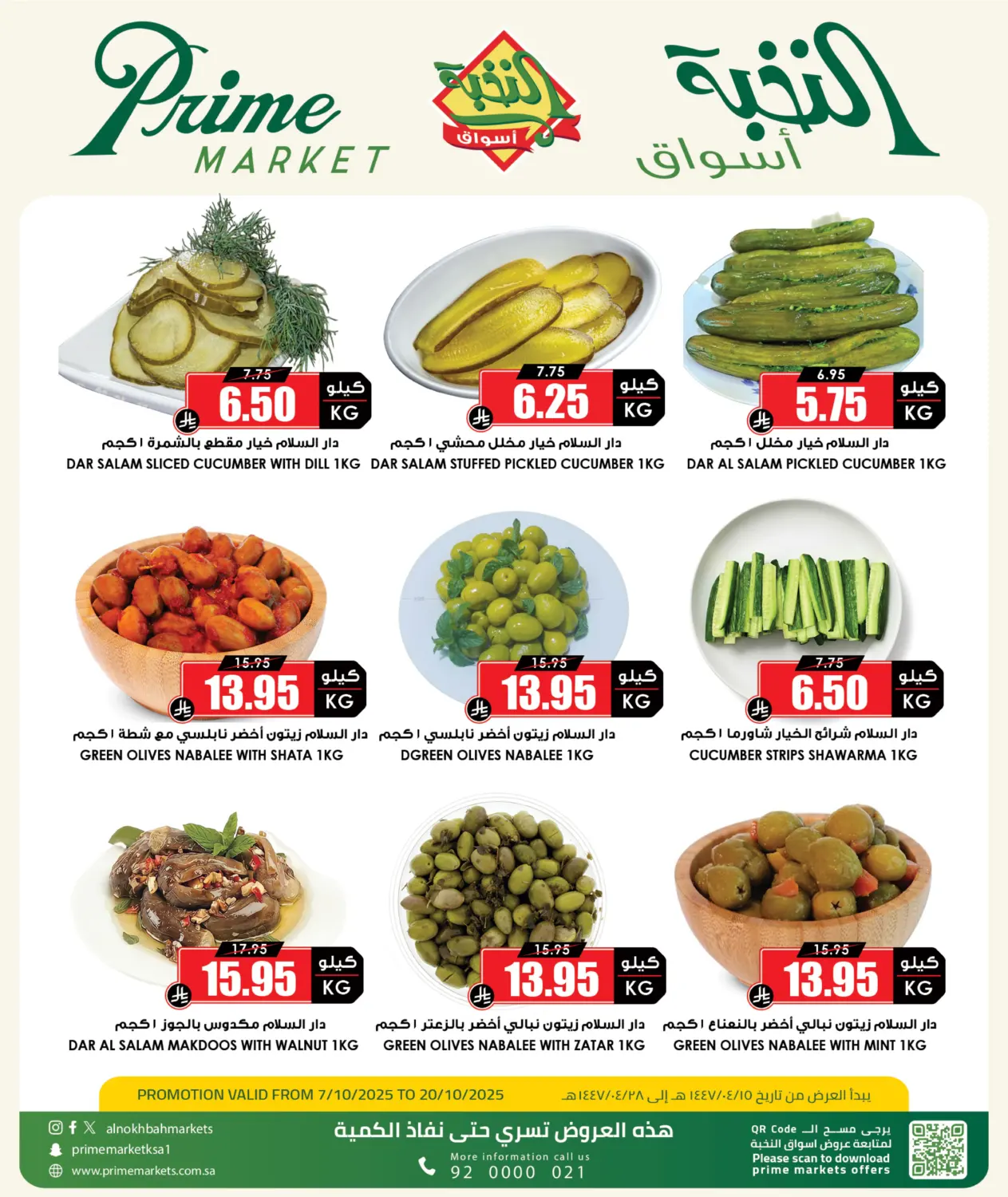 صفحة رقم 3 من Active offer price في أسواق النخبة