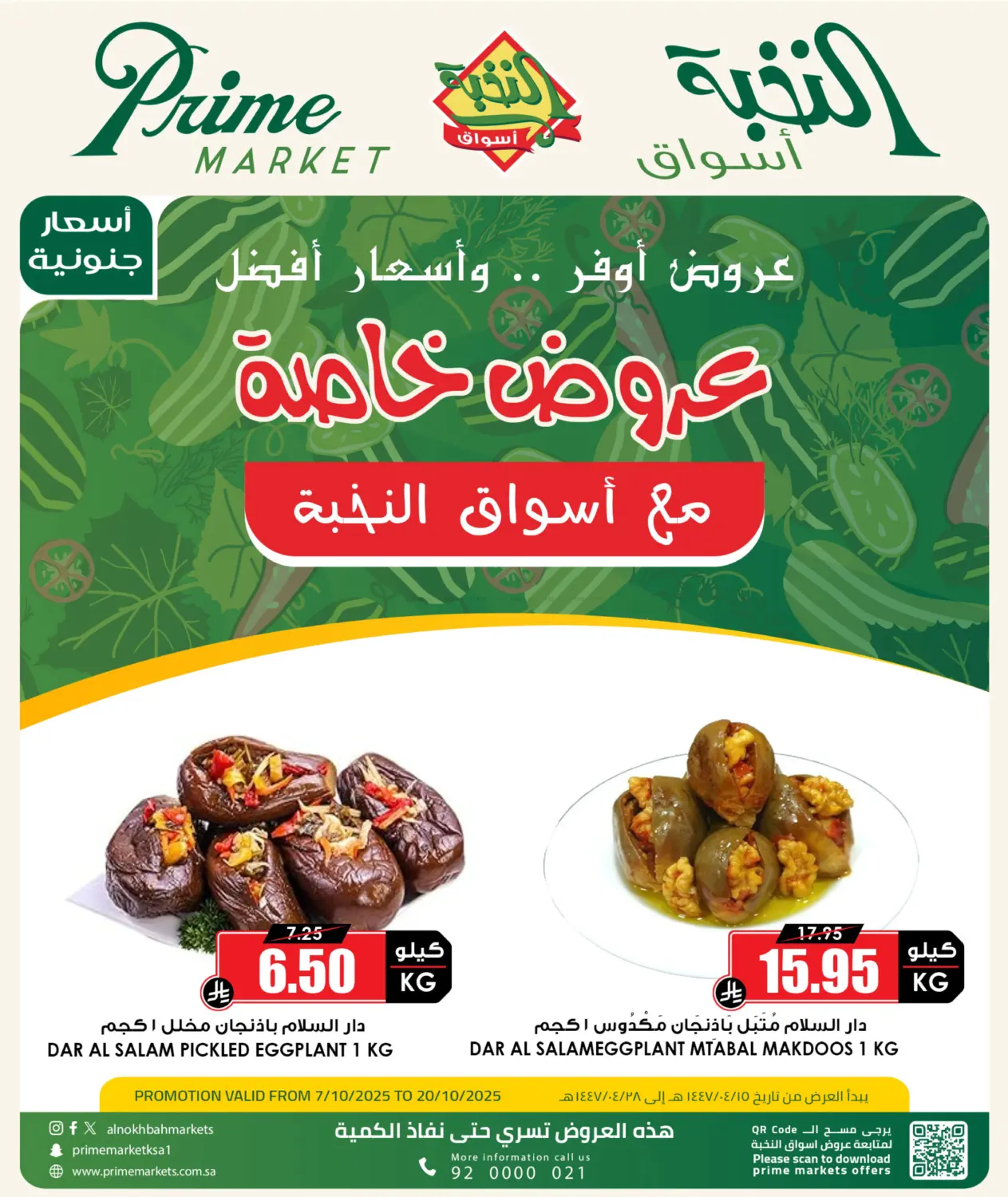 صفحة رقم 1 من عروض خاصة مع أسواق النخبة في أسواق النخبة