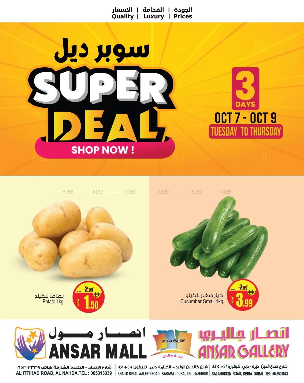 صفحة رقم 1 من Super Deal في أنصار جاليري