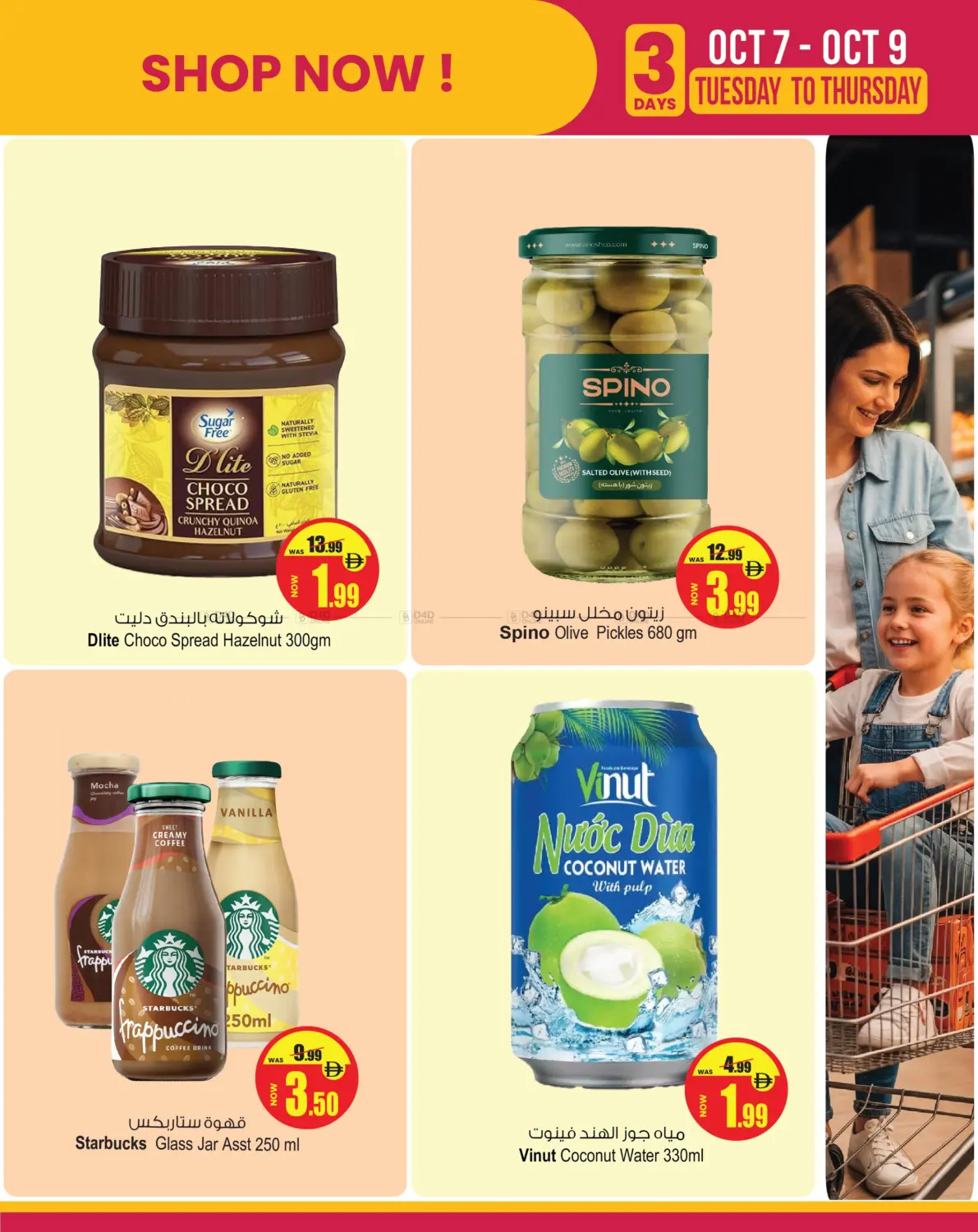 صفحة رقم 4 من Super Deal في أنصار جاليري