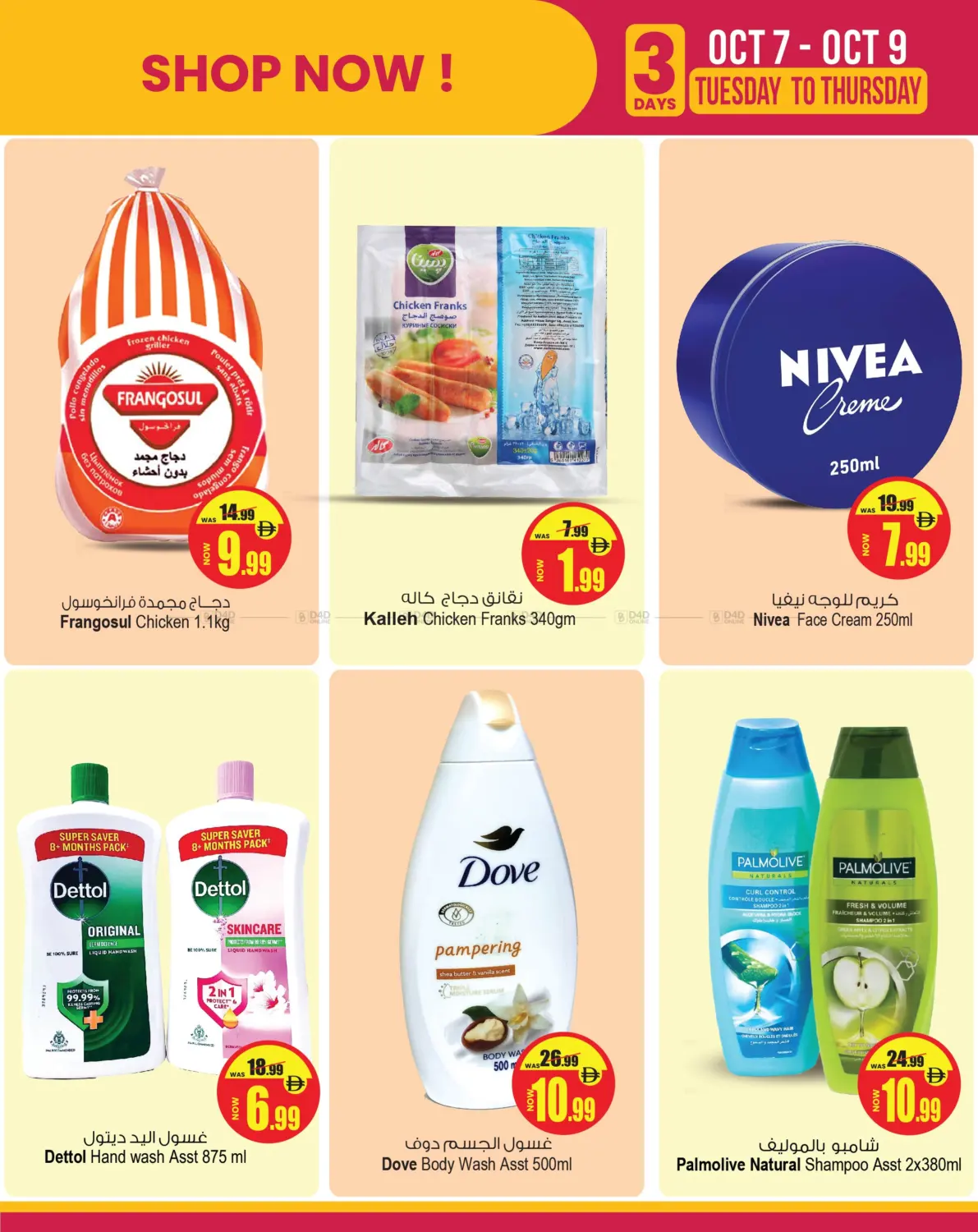 صفحة رقم 5 من Super Deal في أنصار جاليري
