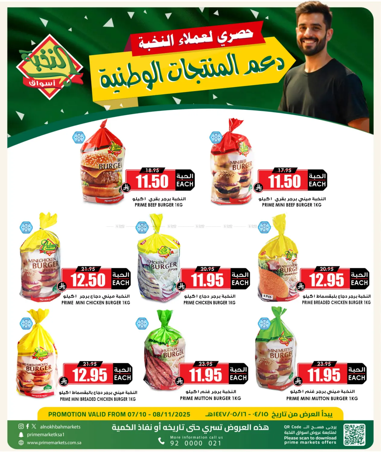 صفحة رقم 1 من Special Offer في أسواق النخبة