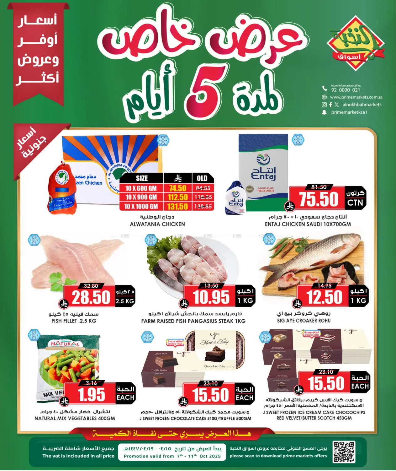 صفحة رقم 1 من Special Offer في أسواق النخبة