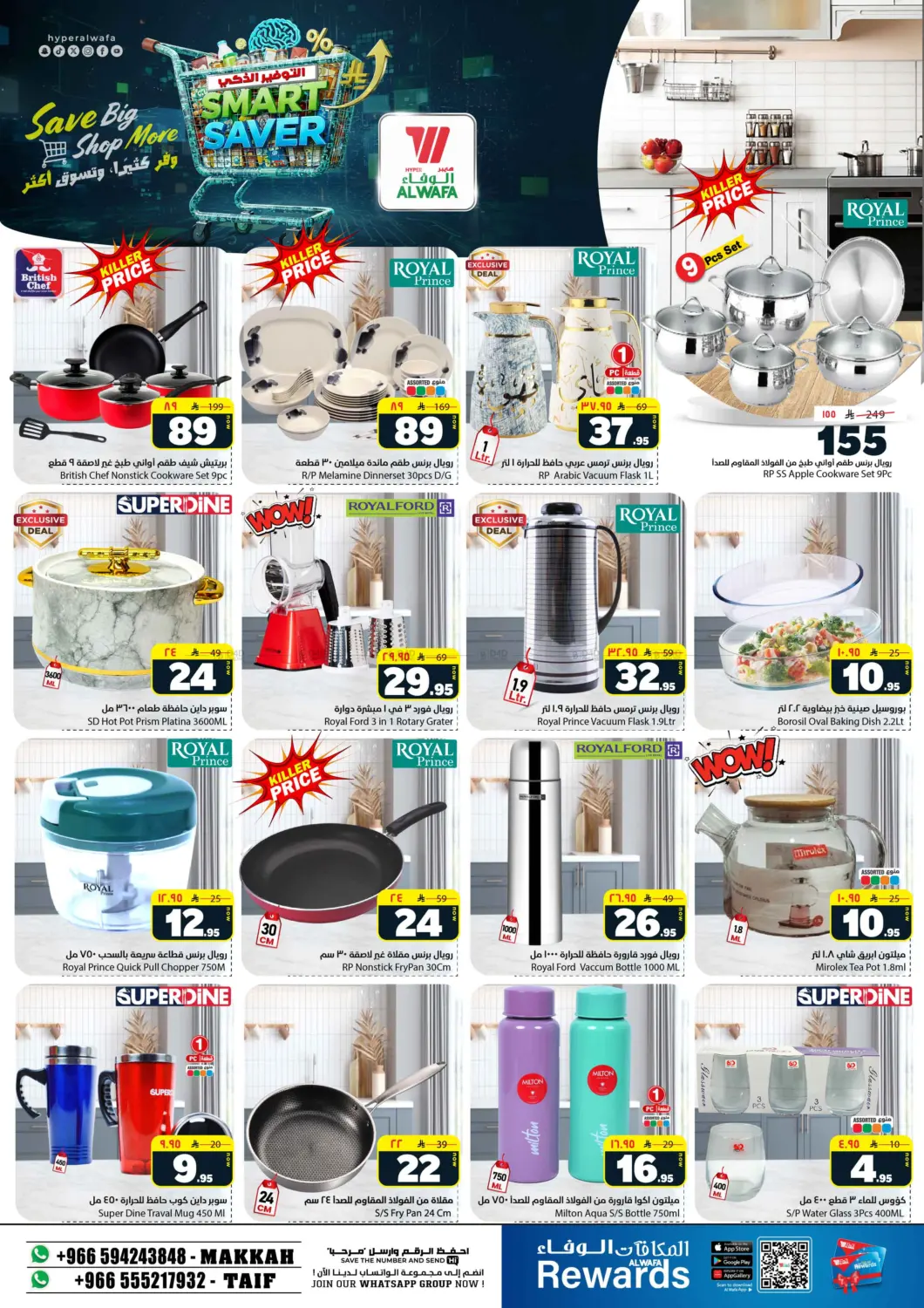 صفحة رقم 21 من Smart Saver في هايبر الوفاء