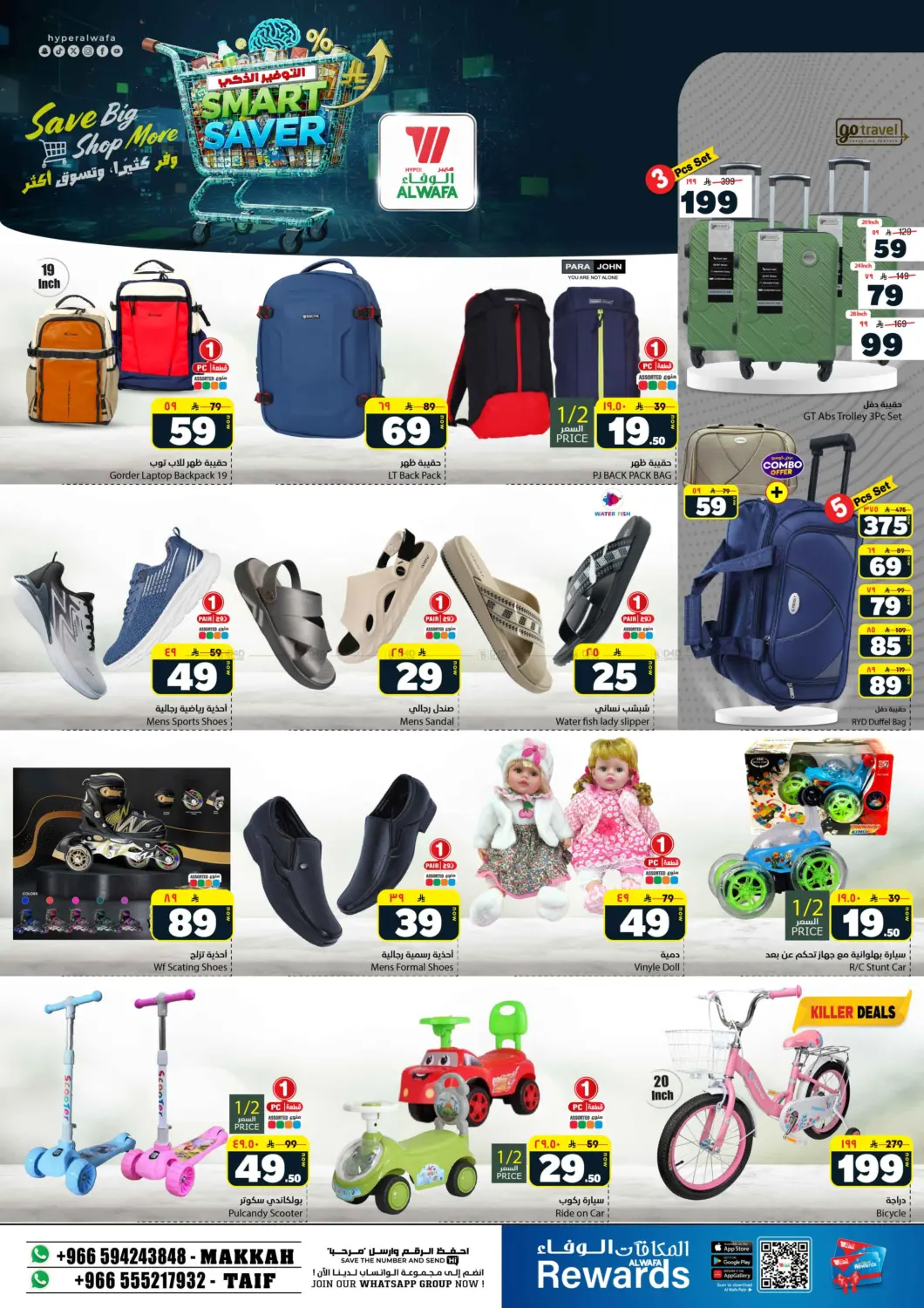 صفحة رقم 26 من Smart Saver في هايبر الوفاء