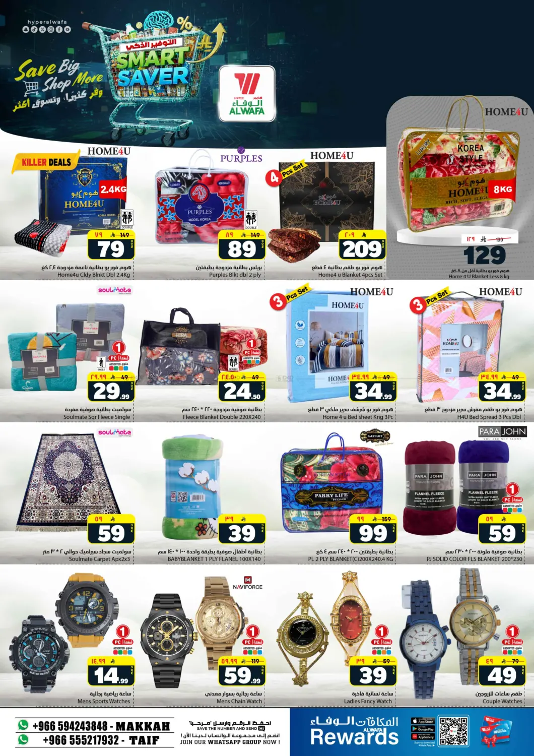 صفحة رقم 24 من Smart Saver في هايبر الوفاء