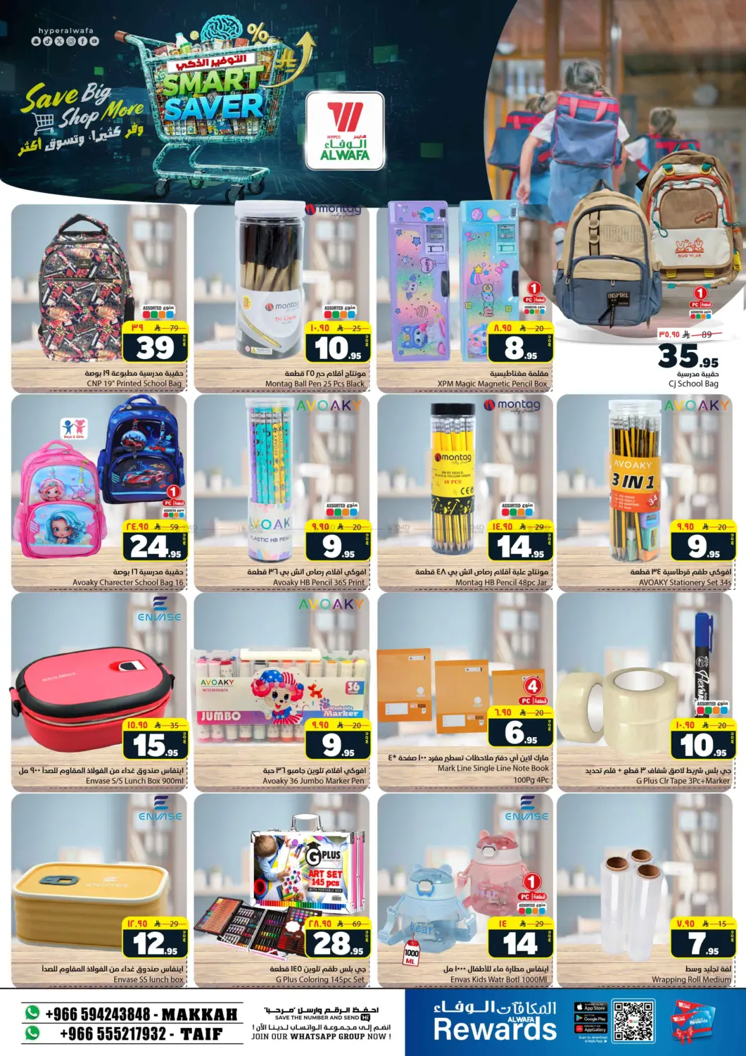 صفحة رقم 23 من Smart Saver في هايبر الوفاء