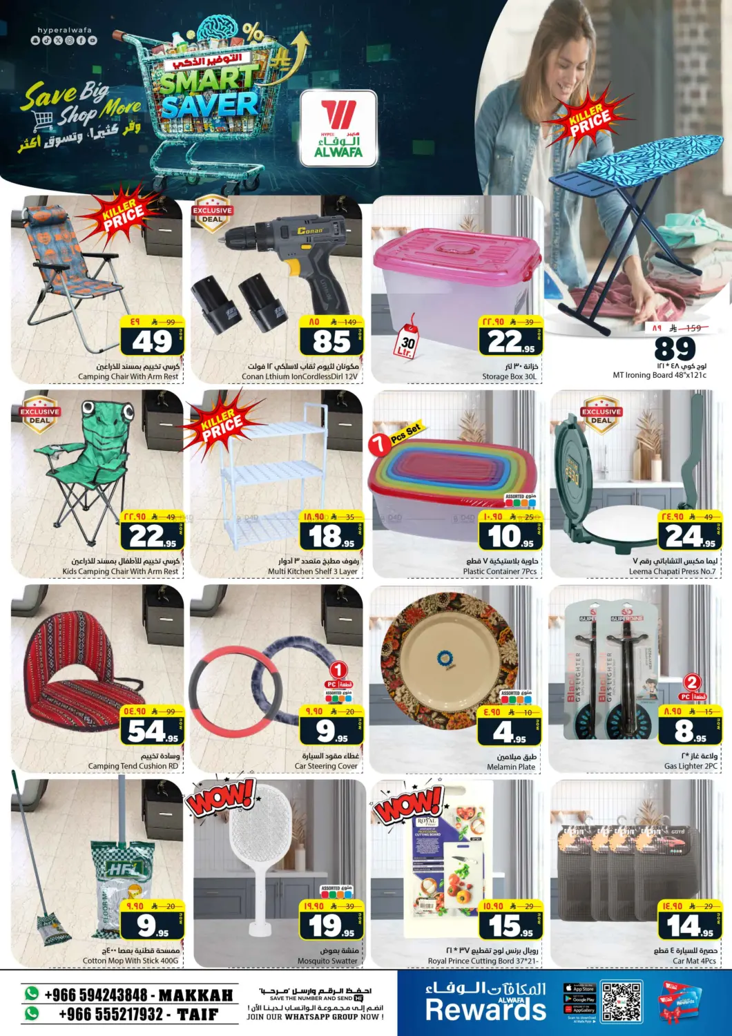 صفحة رقم 22 من Smart Saver في هايبر الوفاء