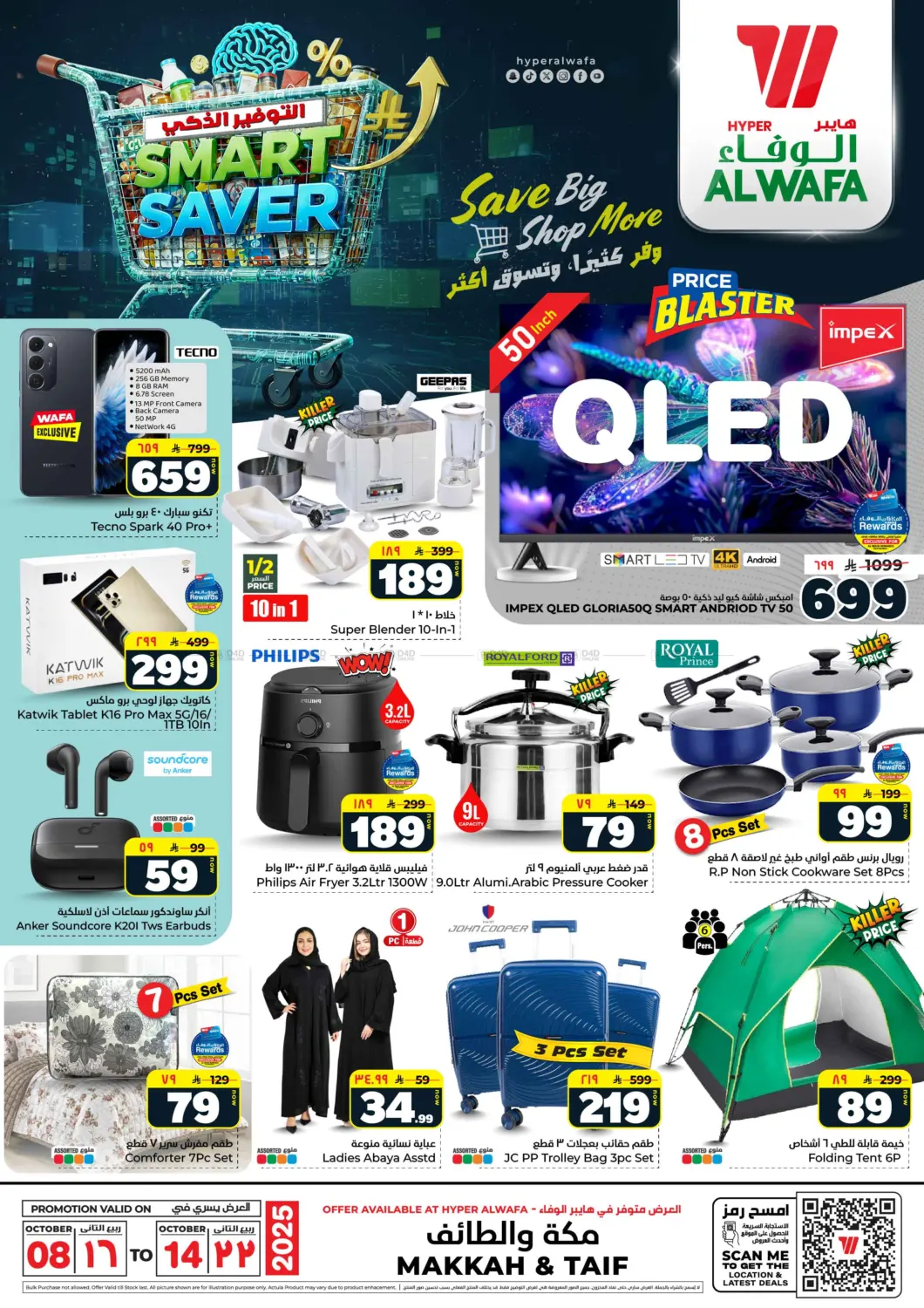 صفحة رقم 32 من Smart Saver في هايبر الوفاء