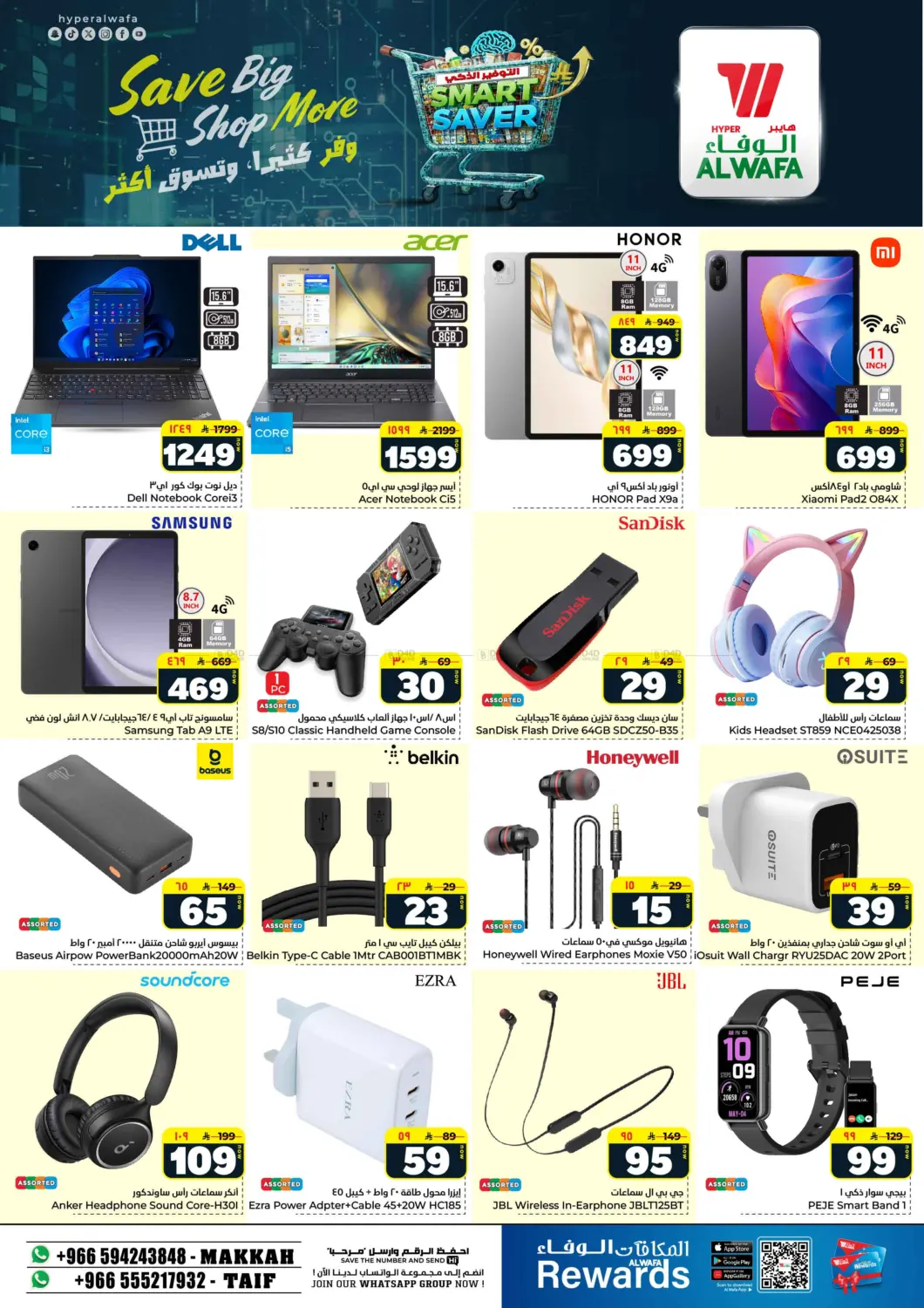 صفحة رقم 30 من Smart Saver في هايبر الوفاء
