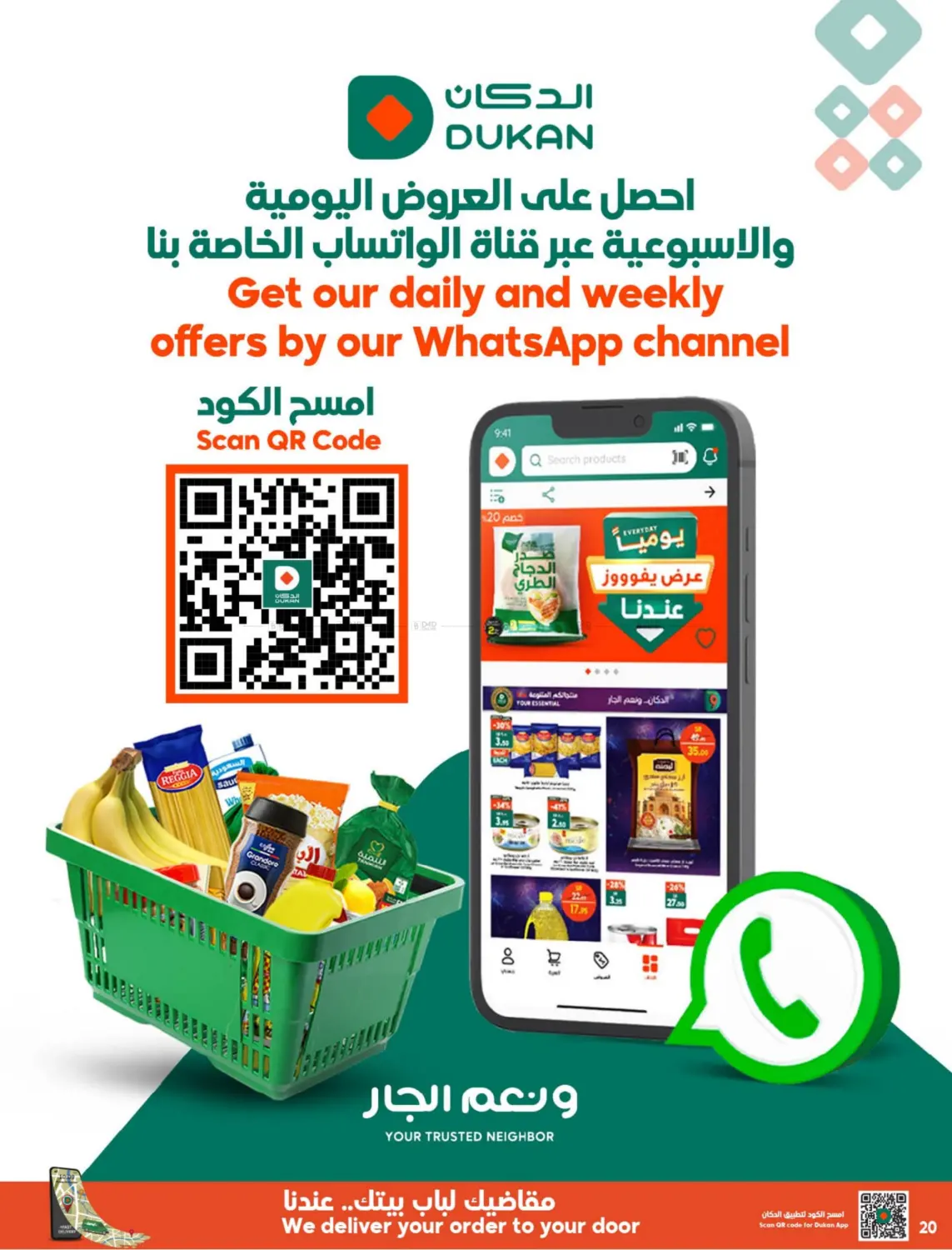 صفحة رقم 20 من اشتر أكثر وفّر أكثر في الدكان