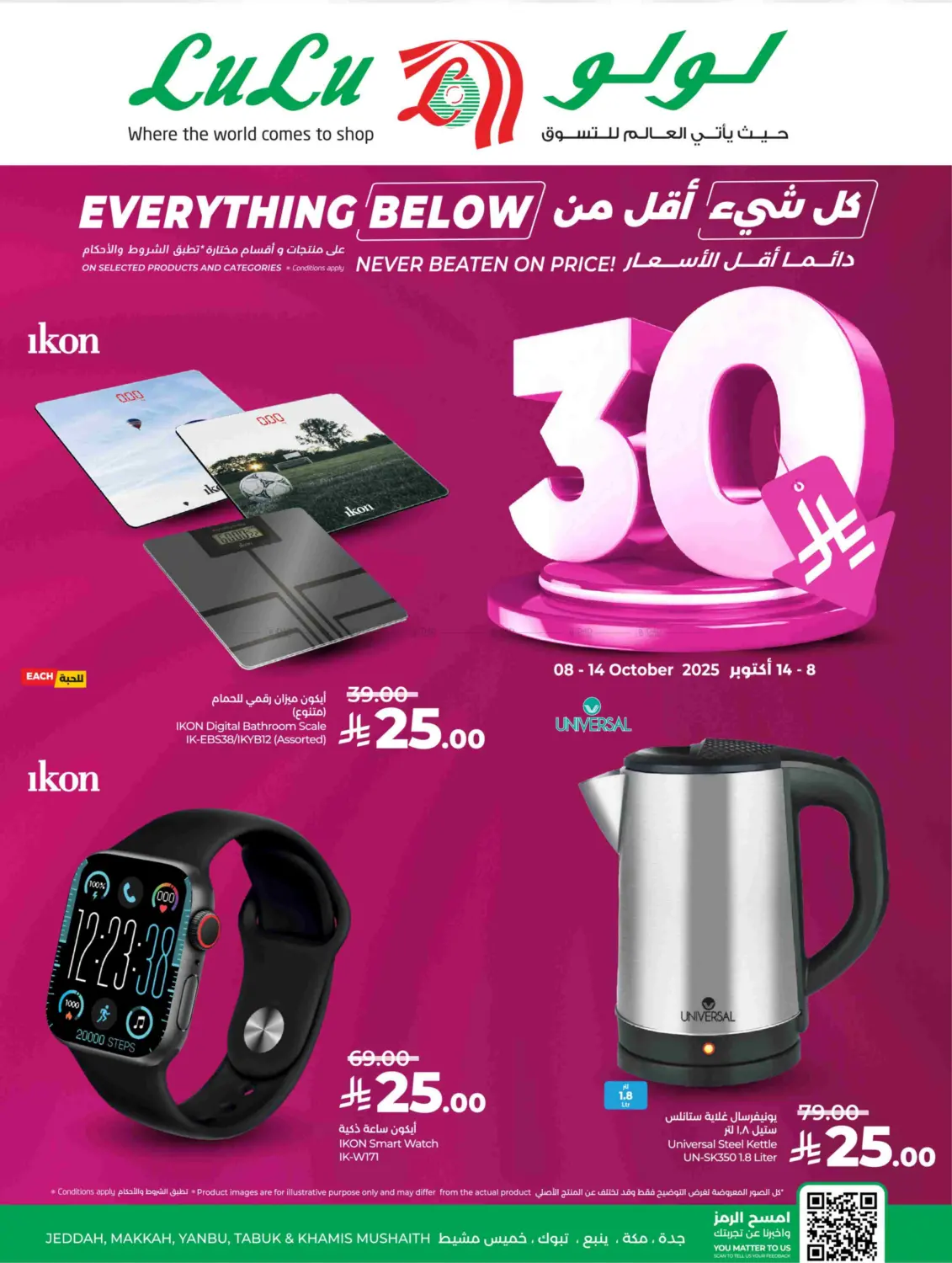 صفحة رقم 67 من Everything Below 30 في لولو هايبرماركت