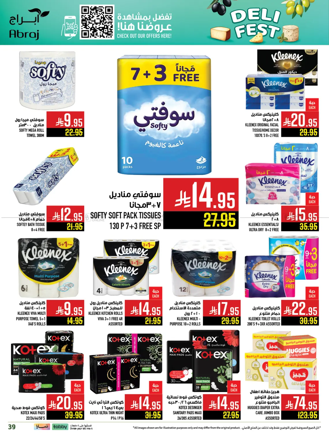 صفحة رقم 39 من مهرجان الأجبان في أبراج هايبر ماركت