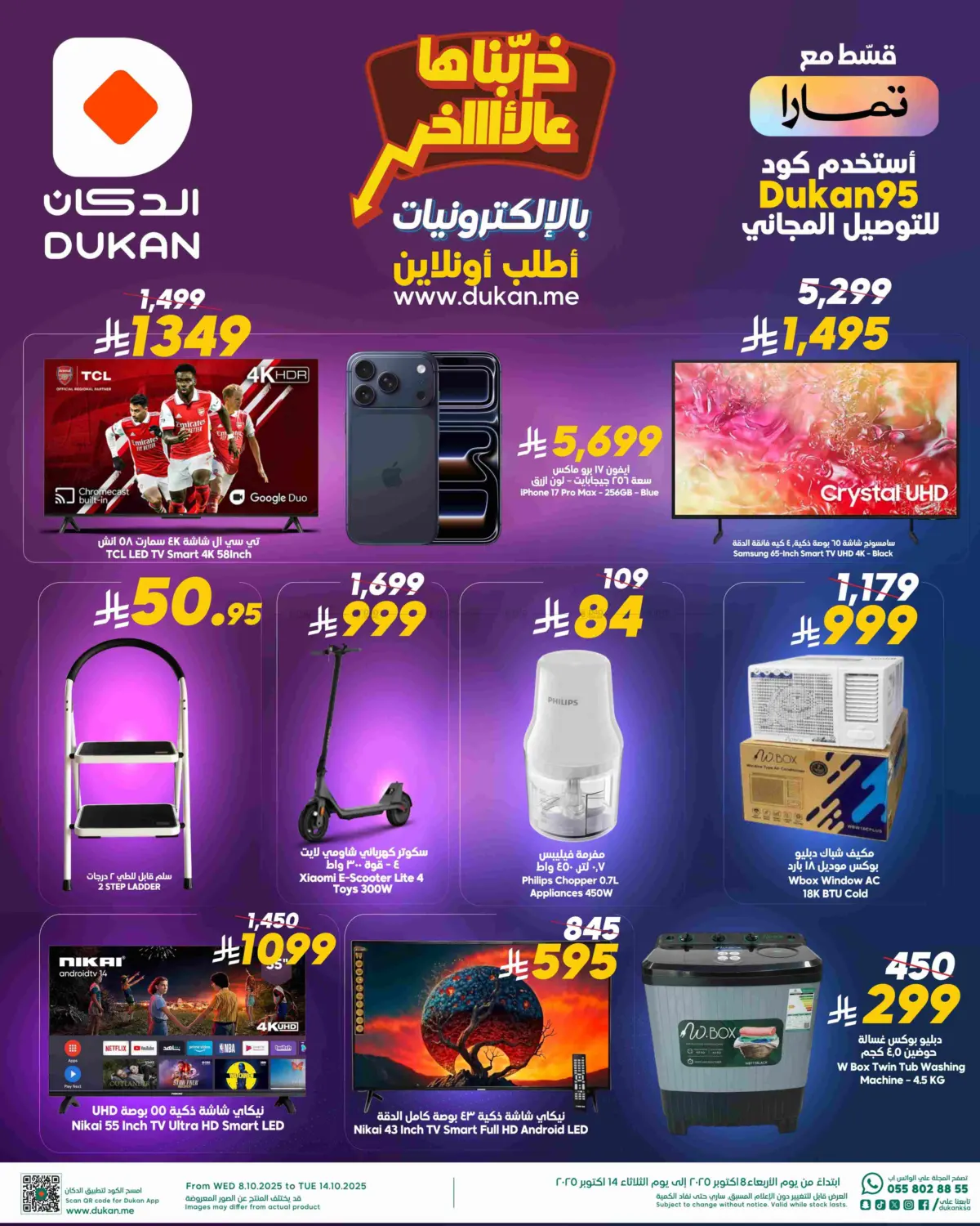 صفحة رقم 1 من Special Offer في الدكان