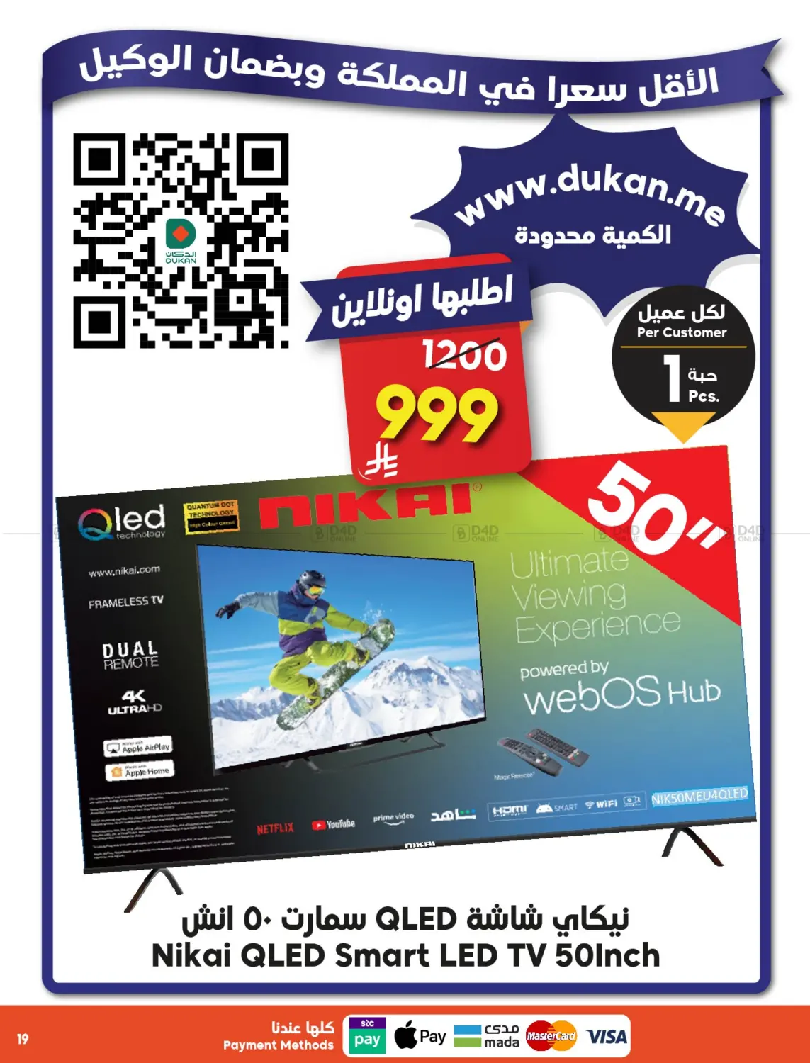 صفحة رقم 19 من اشتر أكثر وفر أكثر في الدكان
